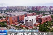 事关志愿填报！高校招生章程必看的核心信息大盘点