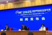 2025年国家网络安全宣传周将举办这些亮点值得关注