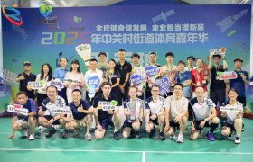 中关村街道体育嘉年华羽毛球赛收拍 世界冠军徐晨助阵