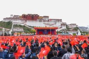 【辉煌60载 魅力新西藏】雪域欢歌迎盛典 边疆起舞颂党恩