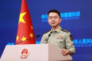 2025年9月上旬国防部例行新闻发布