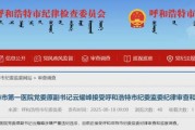 刚刚！抗疫功臣-又一大三甲书记被查！