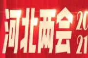 【新闻早茶】第二届寻找“冀房之星”榜单揭晓还有这些热点……