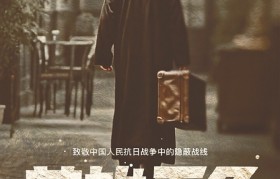 纪录片《英雄无名》:隐蔽战线的影像书写