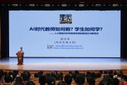 徐宗本院士为西安交大附属中小幼师生作人工智能与科学教育专题报告