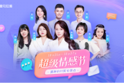 喜马拉雅首届“超级情感节”今日拉开帷幕脱口秀演员王思文解析“女性独立”