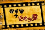娱乐圈之活色生香