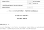投资管理不规范等三项违规陕西永安信私募及总经理被责令改正