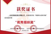 航天图强小学在“致敬伟大科学家”征文活动中喜获佳绩