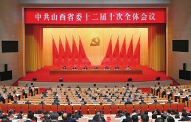 山西省委十二届十次全会举行 省委常委会主持会议 省委书记唐登杰讲话