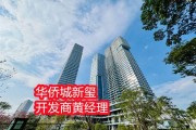 深圳华侨城新玺开发商是哪家《项目是多少层物业费多少
